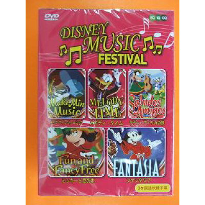 楽天市場 Cls 110 国語吹替 ディズニーmusic Festival Dvd 1307 価格比較 商品価格ナビ 楽天市場 Cls 110 国語吹替 ディズニーmusic Festival Dvd 1307 価格比較 商品価格ナビ